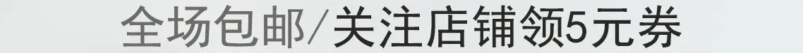 全场包邮-5元券