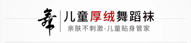 Wholesale children's autumn and winter fleece-lined thickened pantyhose generation hair girls dancing dragon claw hair white ballet dance socks — feature 23