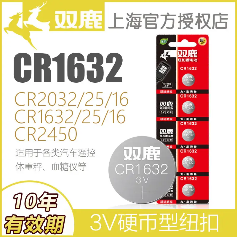 Shuanglu Button Battery Cr1632 1620 1616 1220 2450 Button Digital 3V Cr2032 2025
