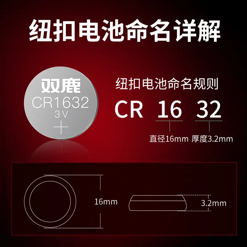 Shuanglu Button Battery Cr1632 1620 1616 1220 2450 Button Digital 3V Cr2032 2025