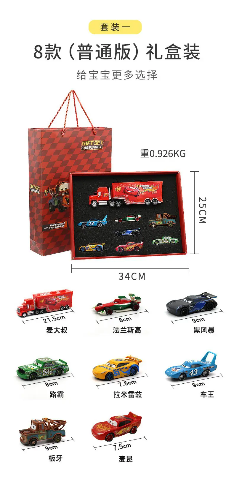 Racing car story alloy car model gift box suit Lightning McQueen children and boys gift — feature 19