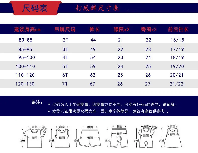 打底裤尺寸表