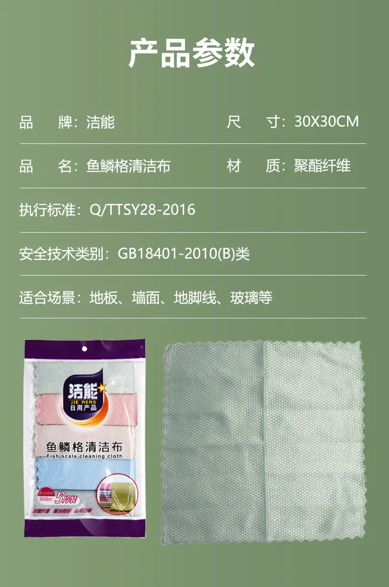 Jie Neng Fish Scale Cloth 5Pcs Water Absorbent Non-Towel — feature 7