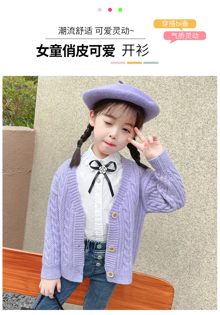 女童开衫毛衣外套