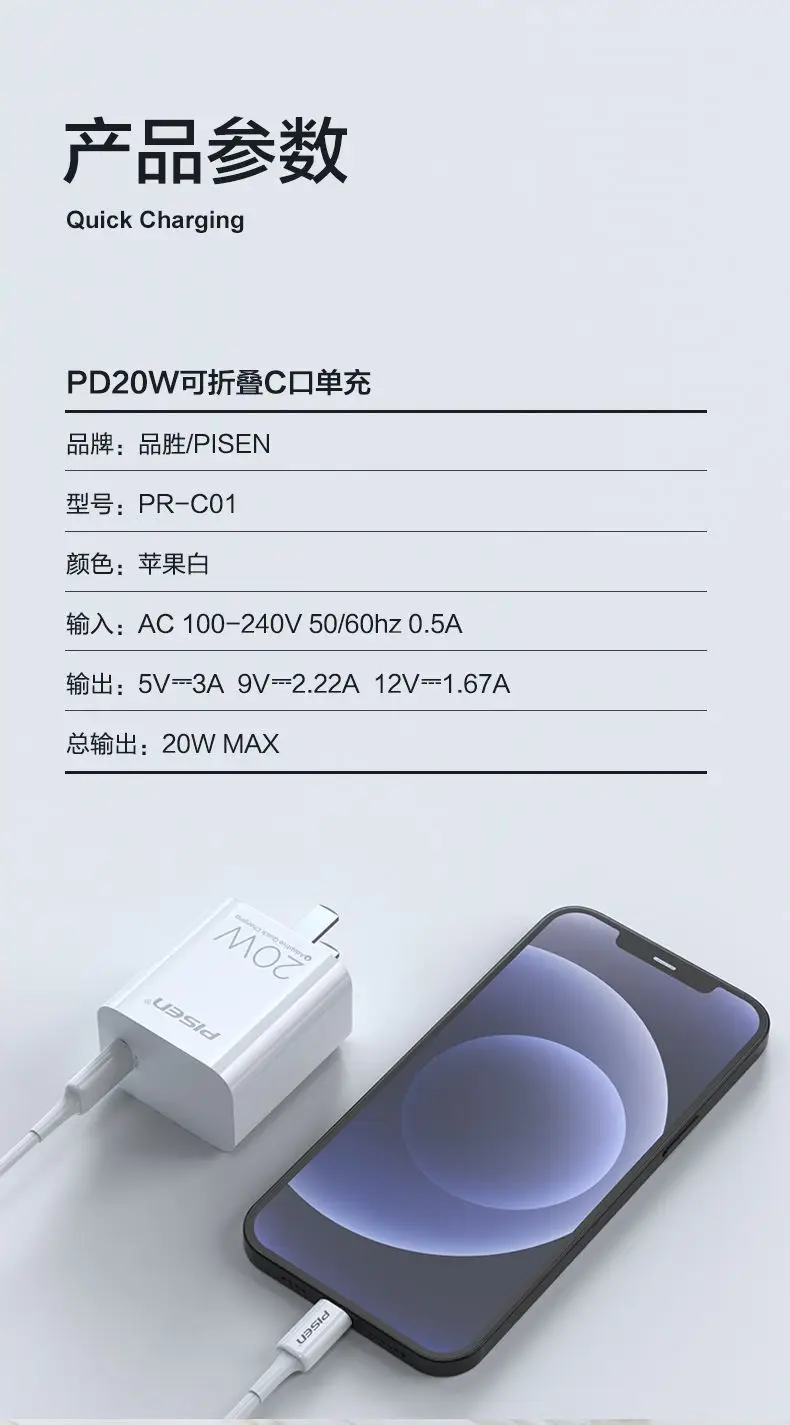 Pinsheng Type-C Wall Charger 20W Fast Charging — feature 12