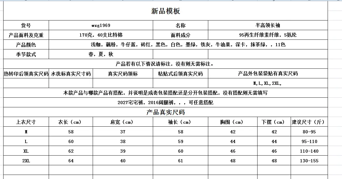1969半高领长袖.png