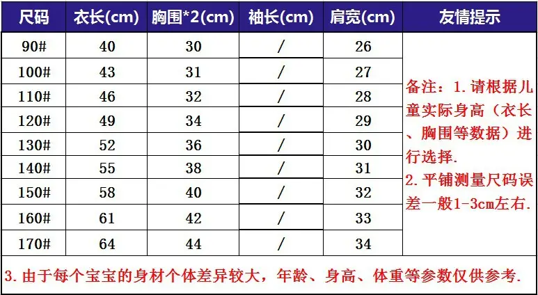 新衬衫尺码表90-170短袖