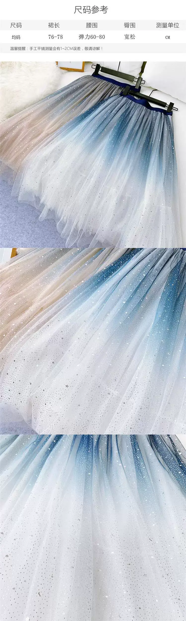 Starry Sky Gradient Mesh Skirt with Sparkle Sequins — feature 1