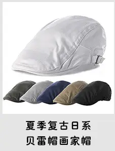 贝雷帽