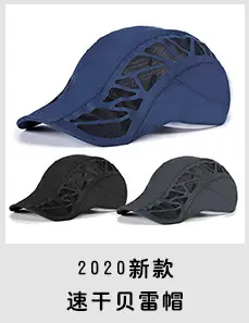 速干贝雷帽
