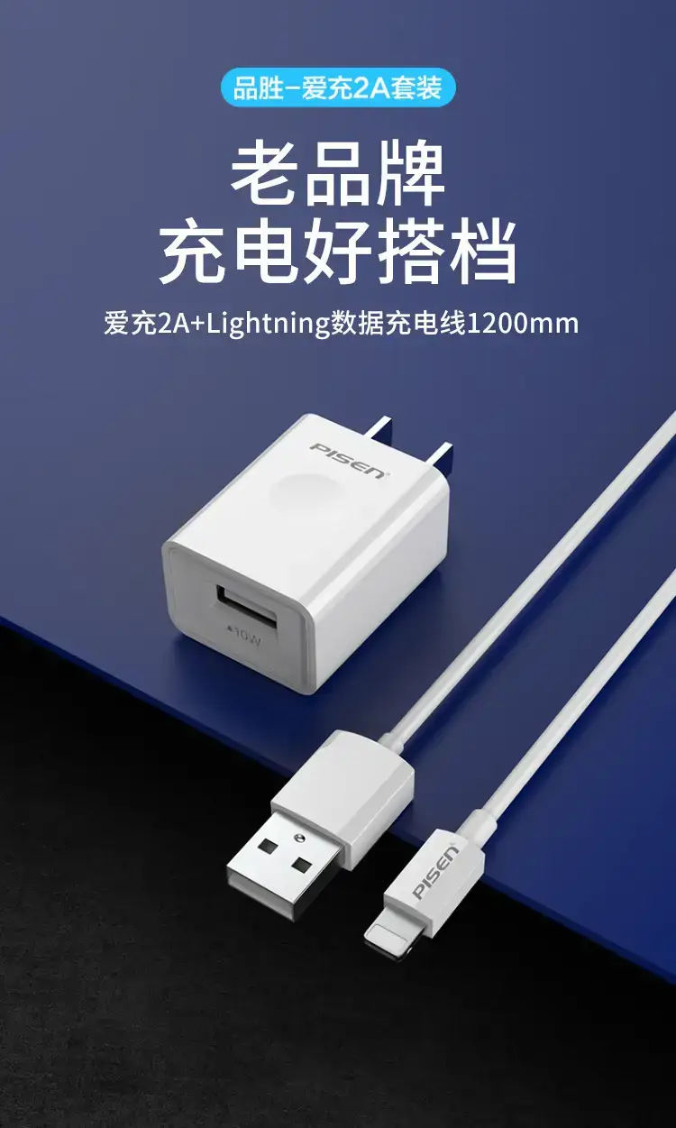 Pisen Fast Charging USB-C to iPhone 7+ 2A Charger Set — feature 1