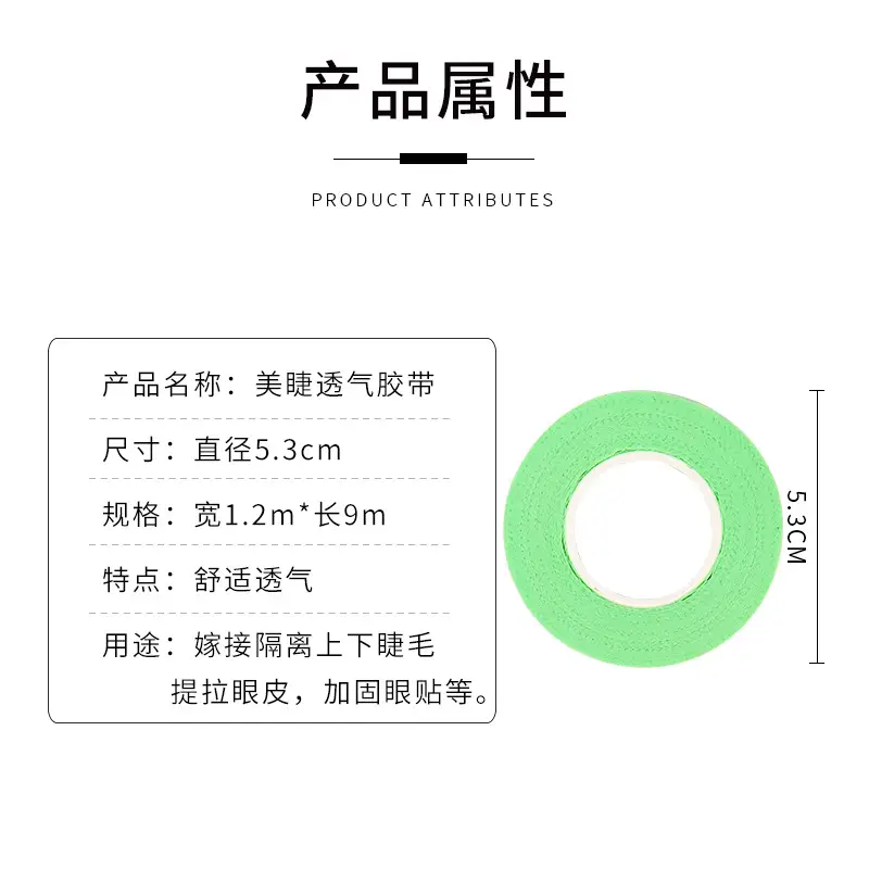 Breathable Eyelash Fixation Tape Soft Comfortable - Image 11