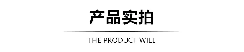 产品实拍