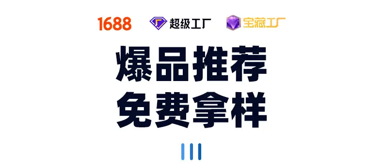 推荐拿样-1_01