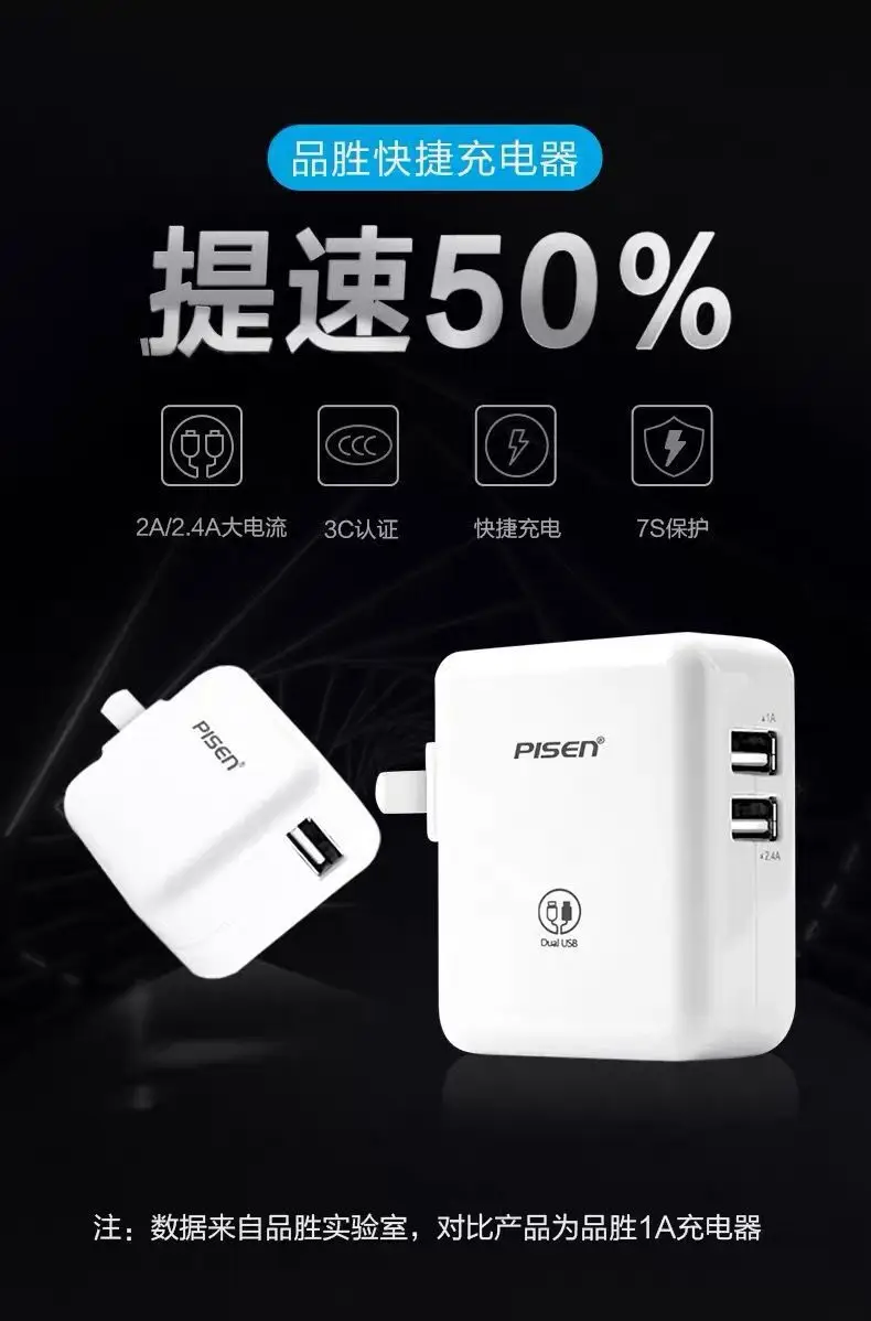 Pinsheng 2A/2.4A Universal Smart Fast Charging USB Charger — feature 1
