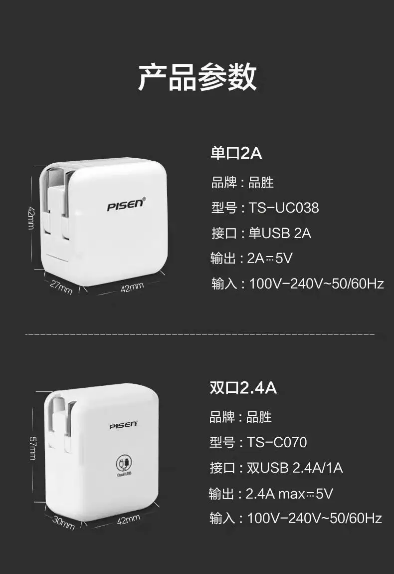 Pinsheng 2A/2.4A Universal Smart Fast Charging USB Charger — feature 12