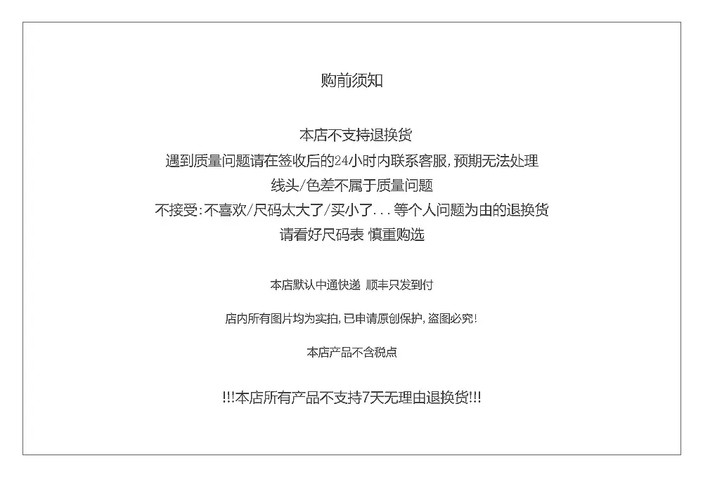 购前须知