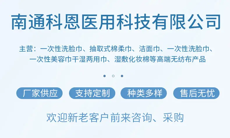 洗脸巾