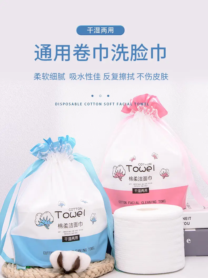 一次性洗脸巾