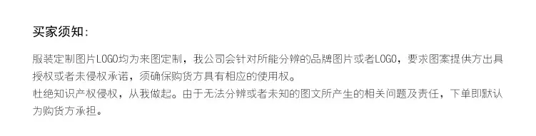 买家须知