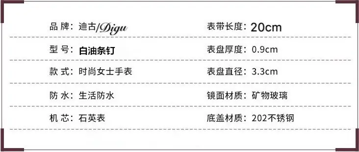白油条钉