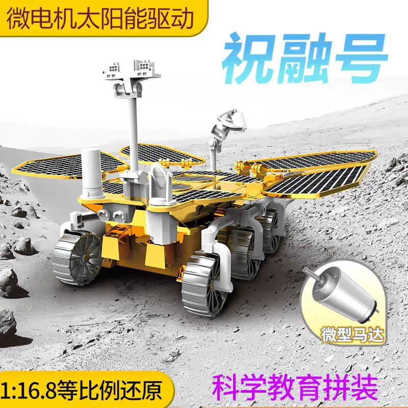 Solar powered rover steam science experiment Zhu Rong Tianwen No.1 China space probe toy