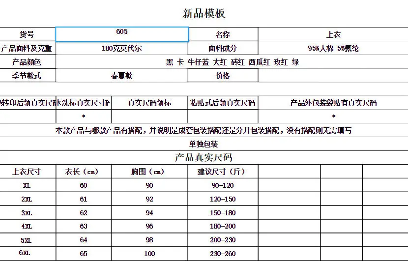 605女莫代尔上衣尺寸.jpg
