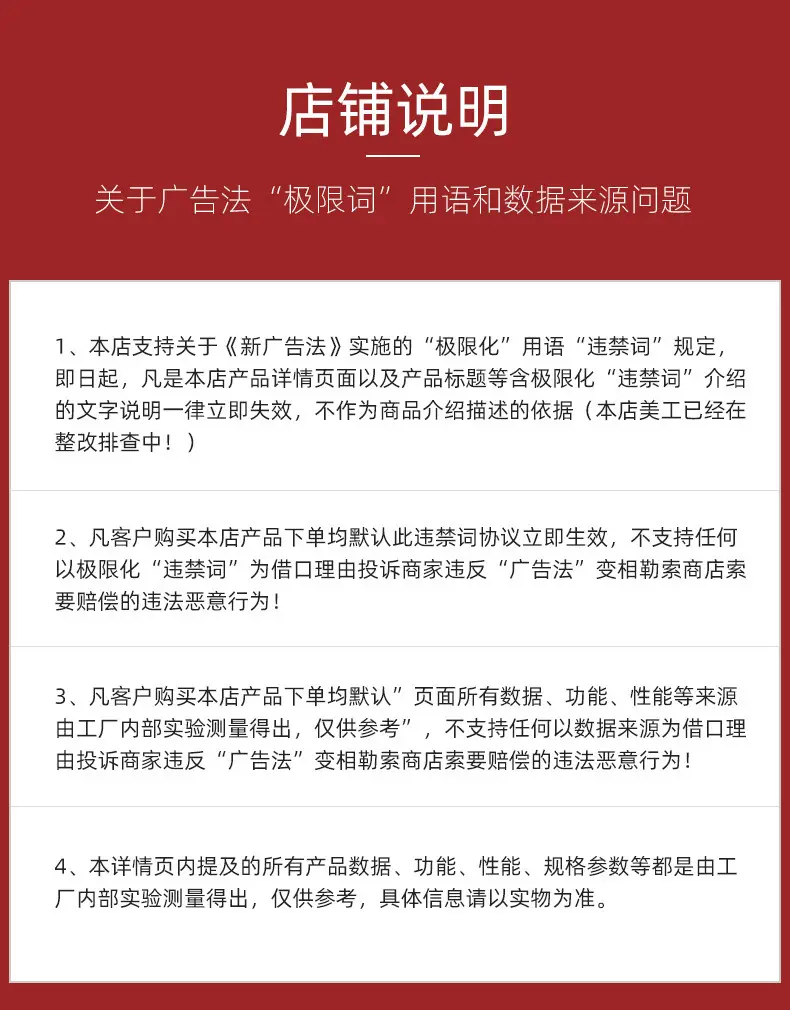 极限词说明