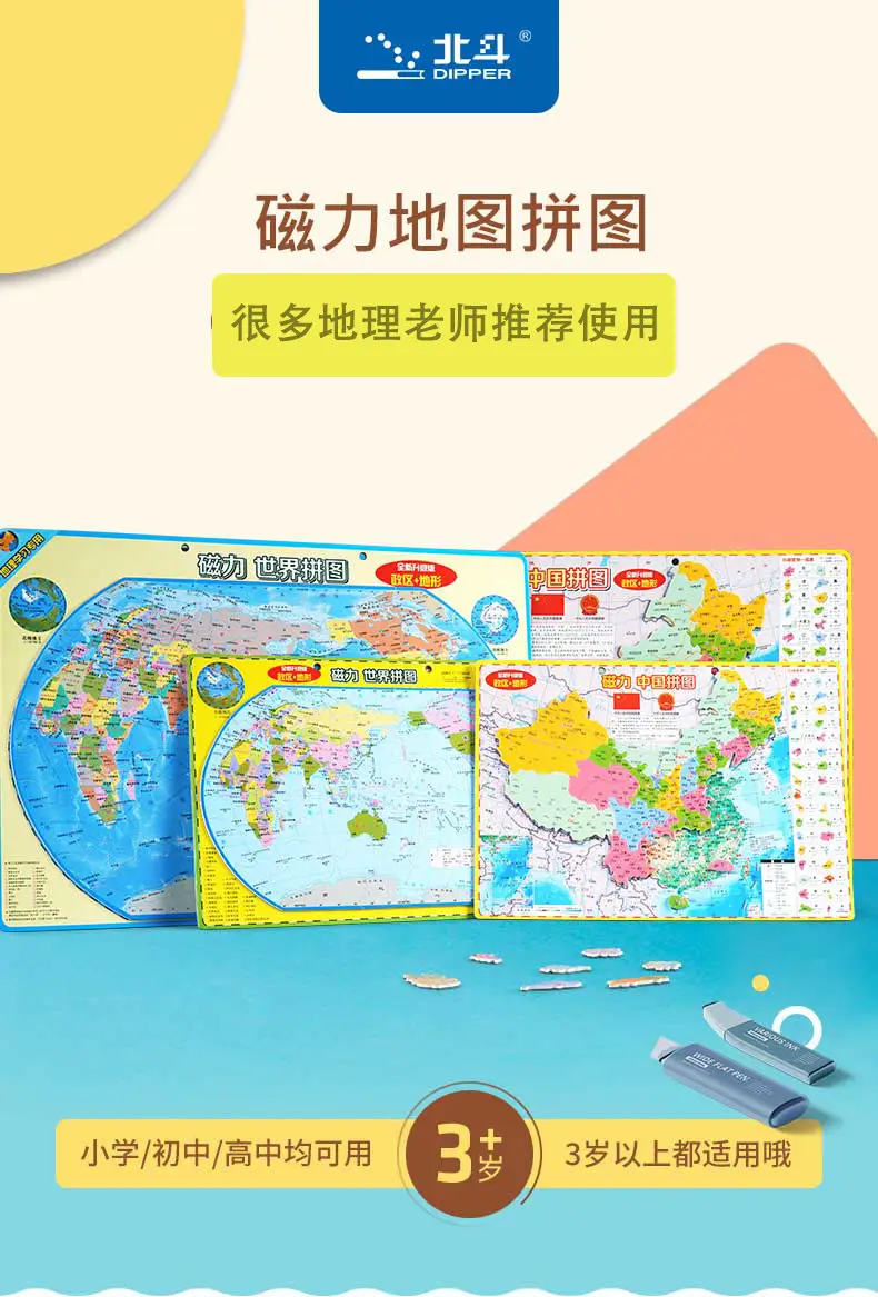 Magnetic Chinese Geography Puzzle for Kids — feature 1