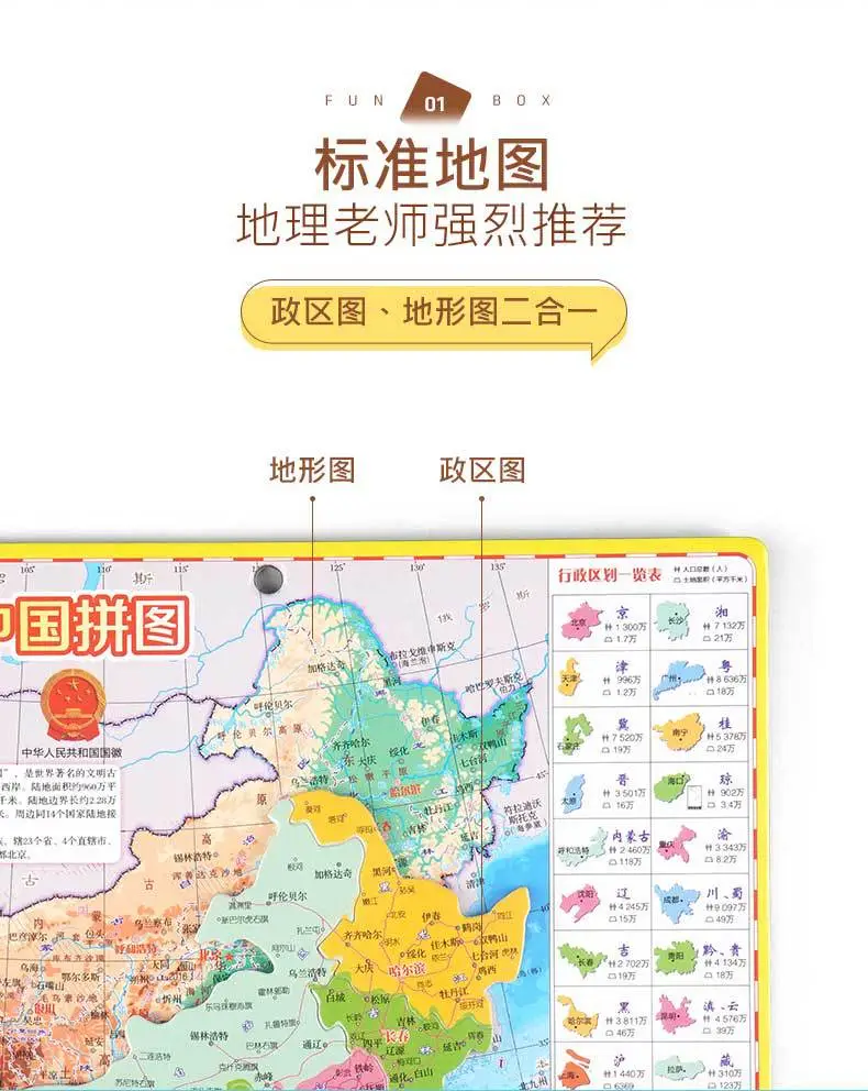 Magnetic Chinese Geography Puzzle for Kids — feature 2