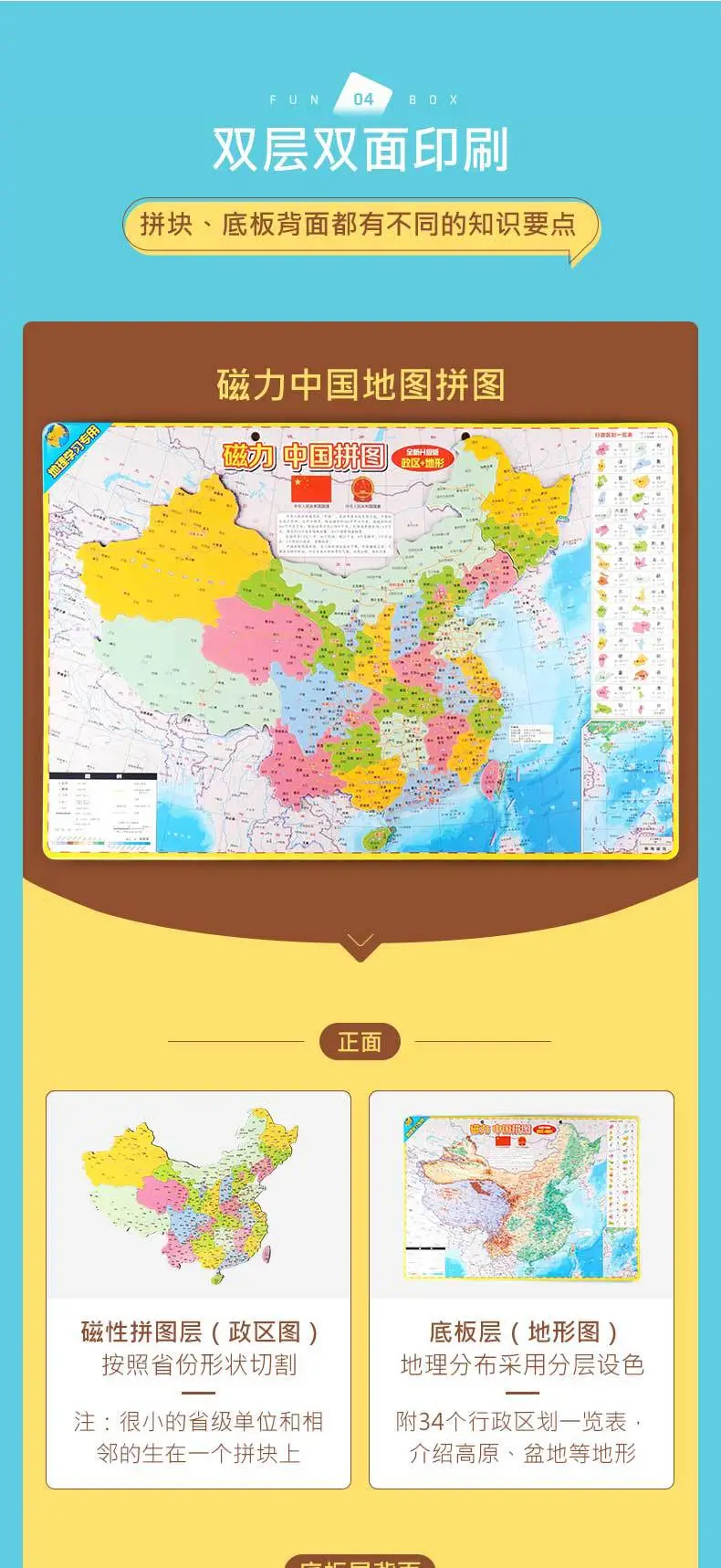 Magnetic Chinese Geography Puzzle for Kids — feature 5