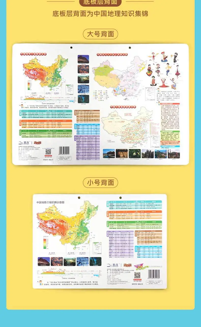 Magnetic Chinese Geography Puzzle for Kids — feature 6