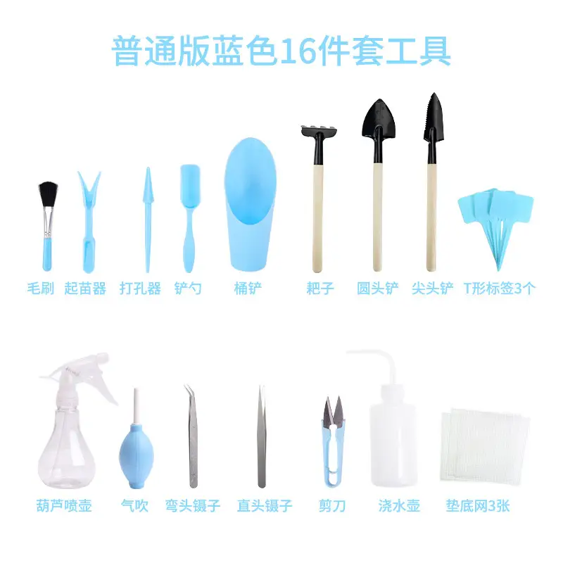 Blue 16-piece set (OPP bag package 50 sets/box)