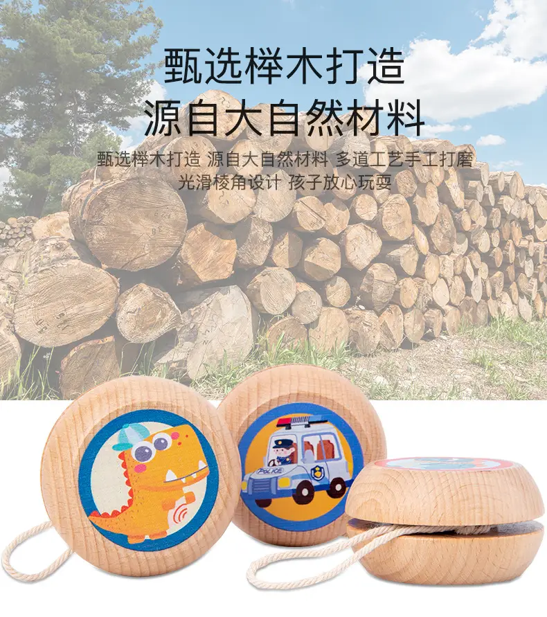 木制溜溜球