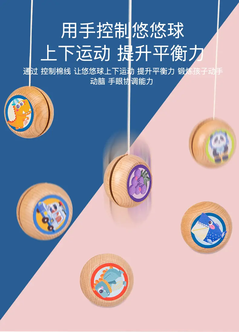 玩具溜溜球
