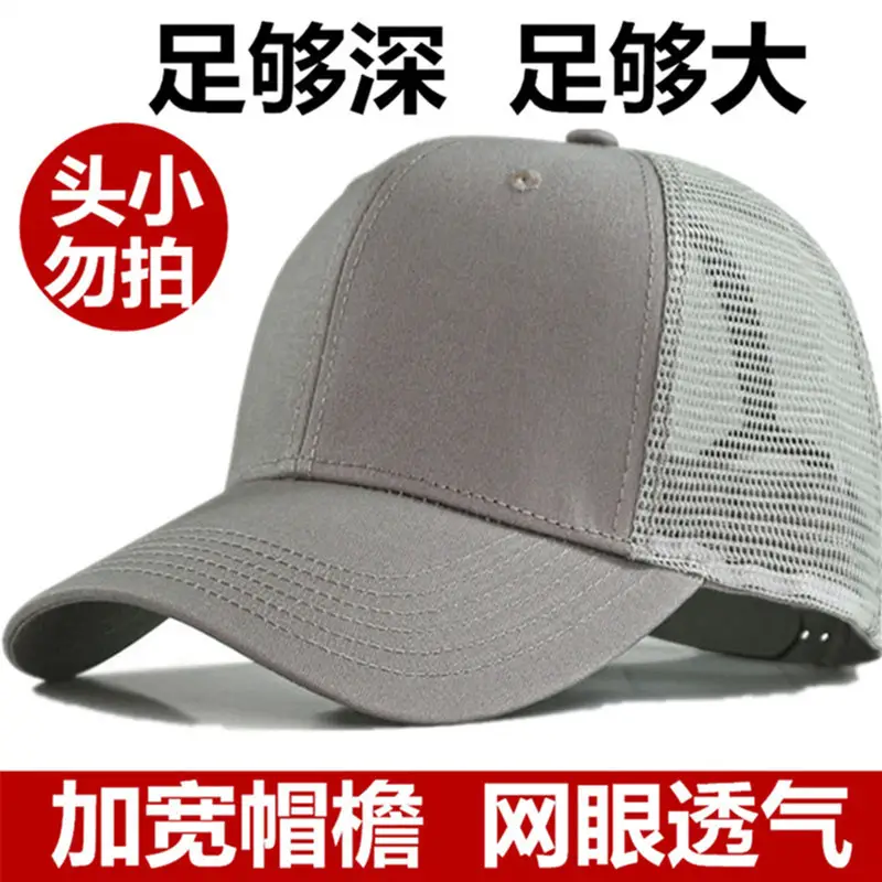 Men Women Plus Size Baseball Cap Large Head Circumference - Image 21