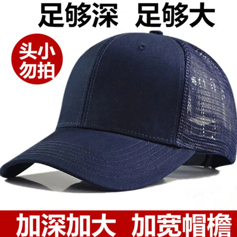 Men Women Plus Size Baseball Cap Large Head Circumference - Image 23