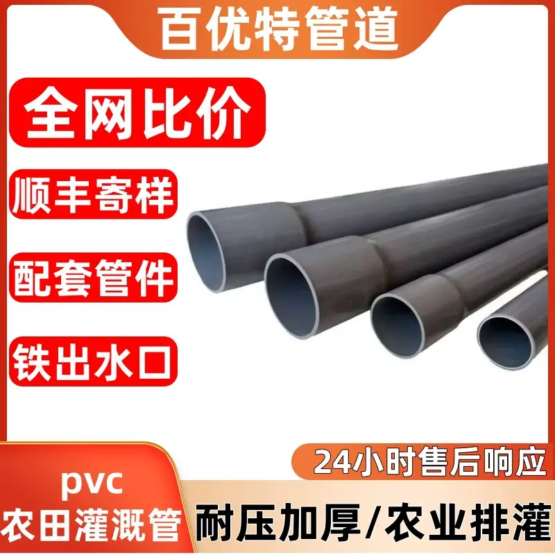 Baiyoite Supply Water Pipe Pvc Manufacturer Anti-Seepage Pipe Landscaping Sprinkler Irrigation Pvc Farmland Irrigation Pipe