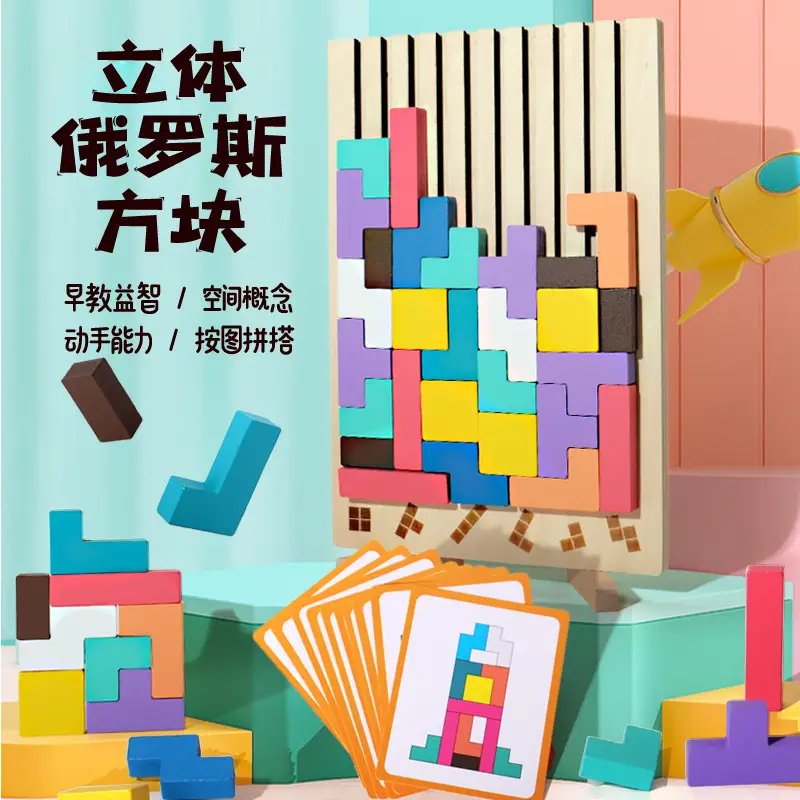 Three-Dimensional Tetris Puzzle for Kids Educational Toy