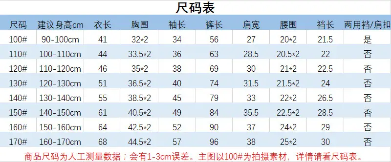 棉毛尺码表.jpg