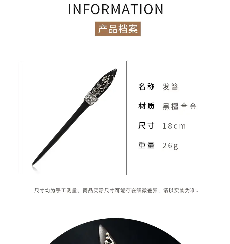 2黑檀发簪_02.jpg