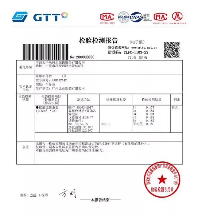 质检报告