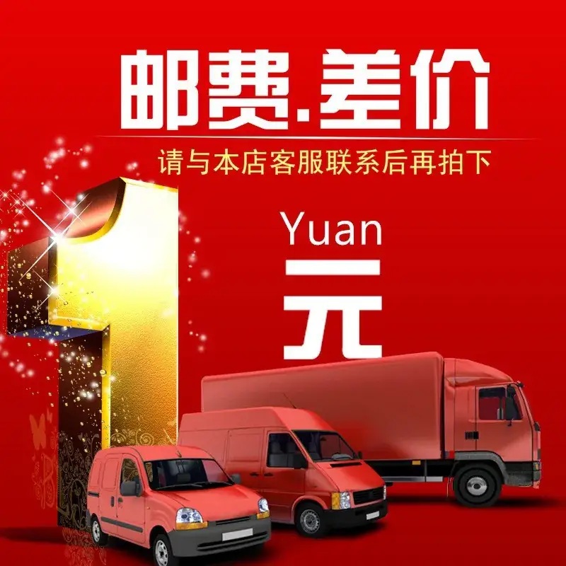 One Yuan Postage Difference Pricing - Image 2