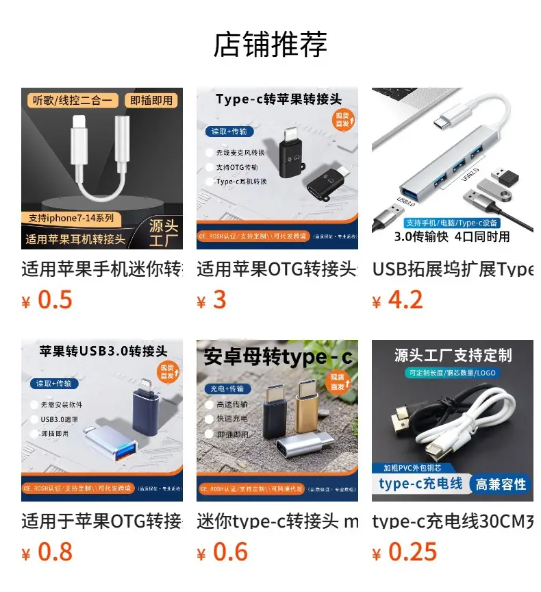 USB2.0转Type-C for Apple Mobile Phone — feature 13