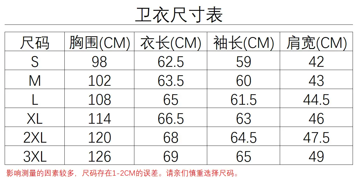 卫衣尺寸
