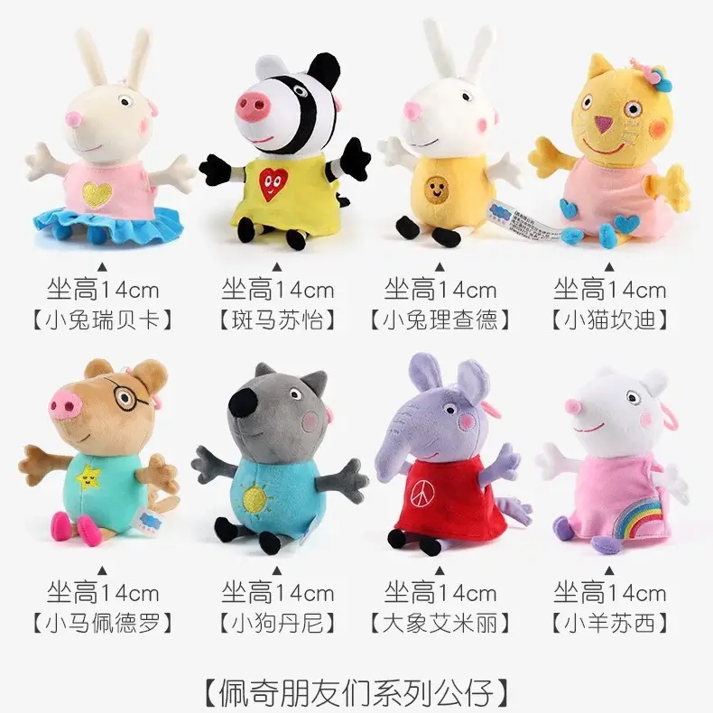Genuine plush toy stall doll a family of four PeppaPig New George Page doll