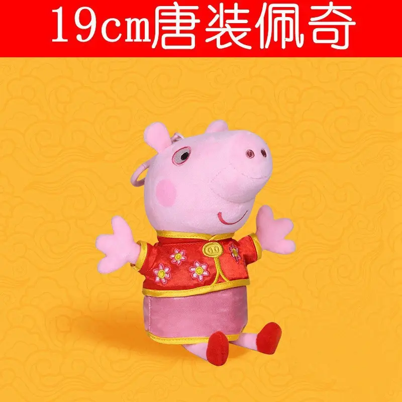 Genuine plush toy stall doll a family of four PeppaPig New George Page doll