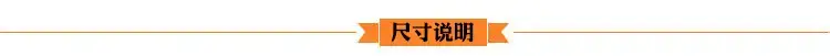 尺寸说明