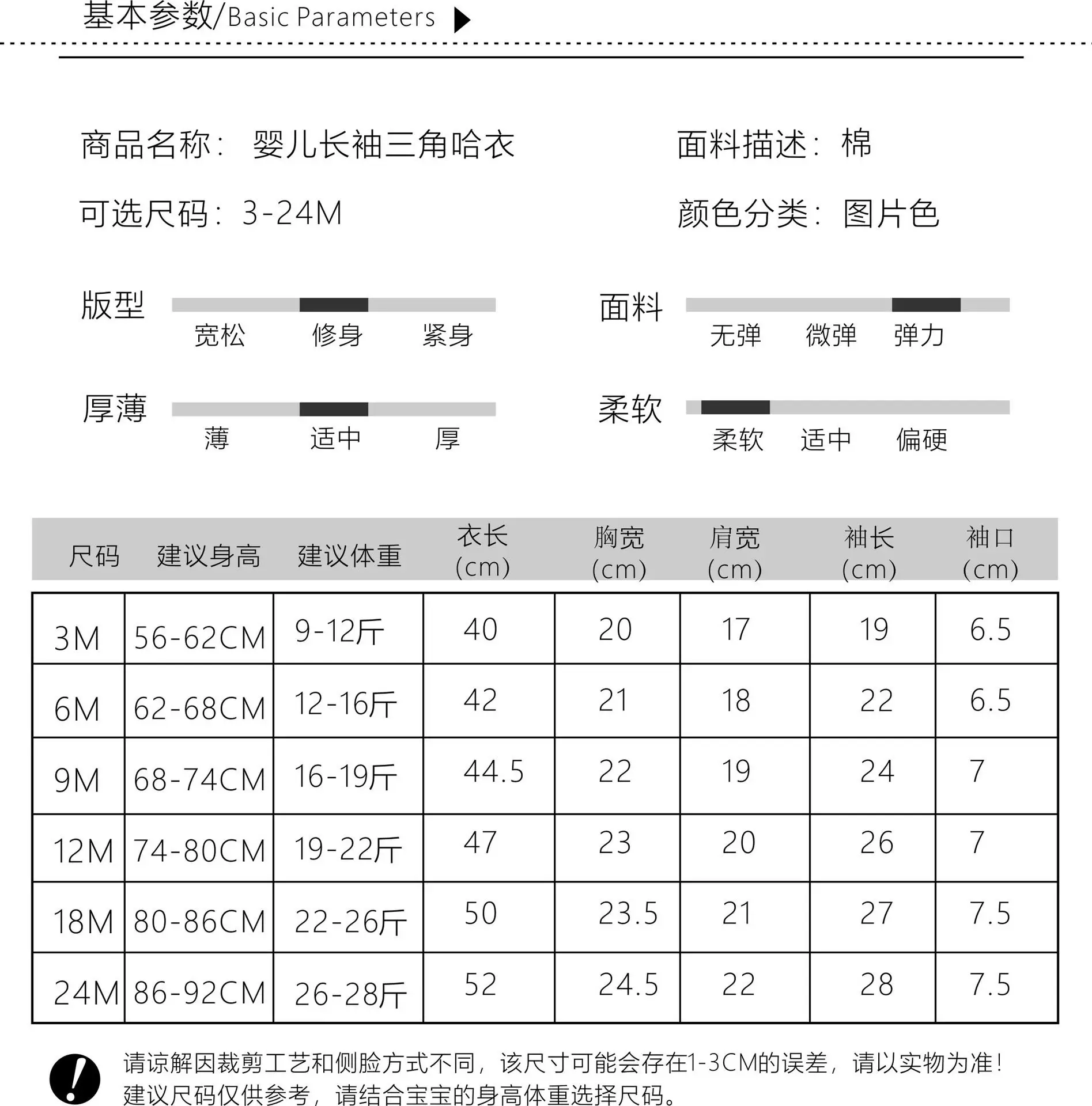 长袖三角哈衣