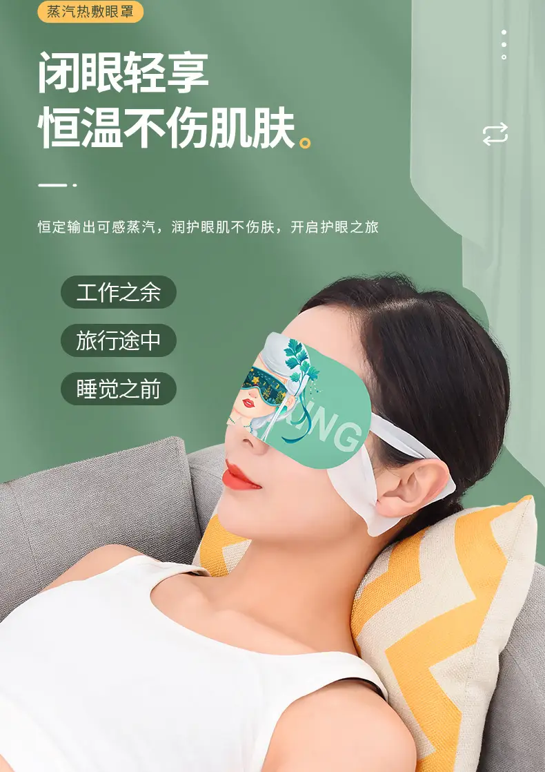 Guochao Herbal Scent Anti-Fatigue Hot Compress Eye Mask Stay up Late Party Light-Blocking Sleep Youth Steam Eye Mask Wholesale — feature 11